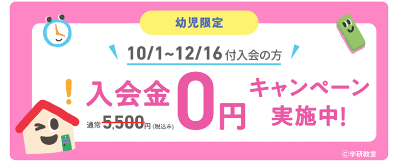 キャンペーン