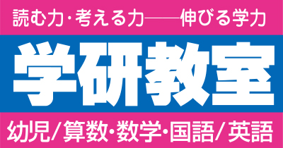 学研府中浜田教室